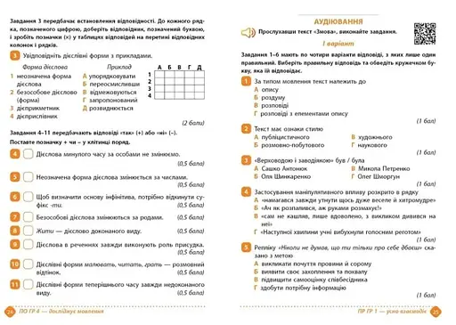 Зошит навчальних досягнень з української мови. 7 клас - фото 4