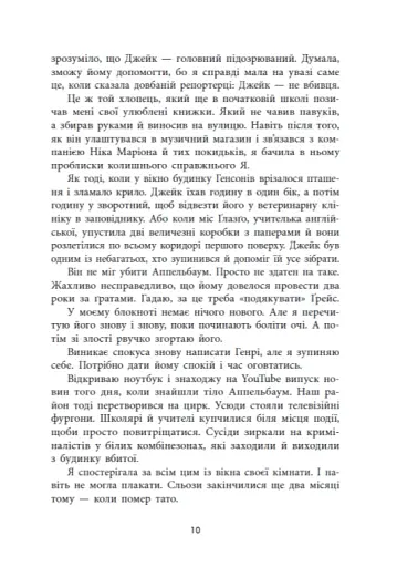 Убивство поміж друзями - фото 6