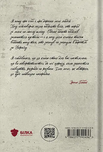 Двоина - Ирина Бобик - фото 2