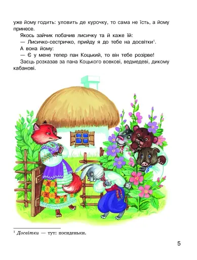 Дивоколо. Книжка для додаткового читання. 2 клас - фото 2