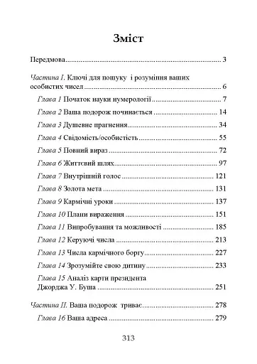 Нумерологія — шлях самопізнання. Посібник для початківців - фото 2