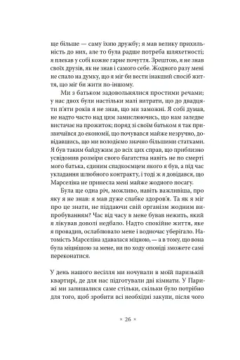 Іммораліст - фото 6