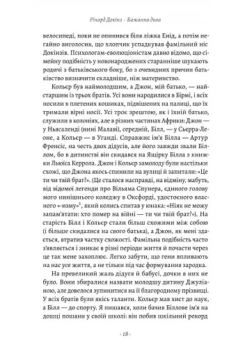 Бажання дива. Як я став науковцем - фото 10