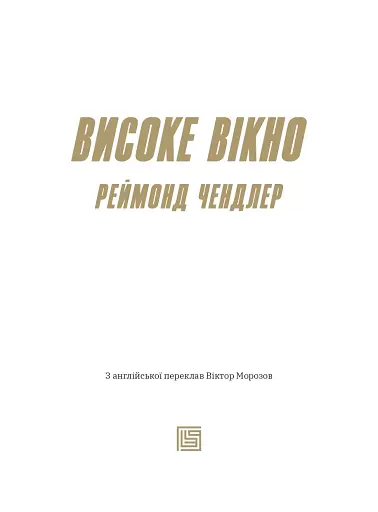 Високе вікно - фото 3