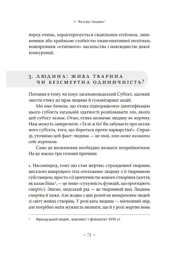 Етика. Нарис про розуміння зла - фото 14