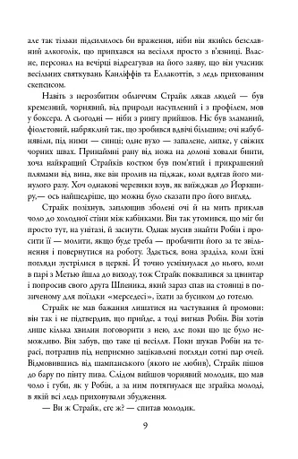 Убивчий білий. Детектив Корморан Страйк. Книга 4 - фото 9