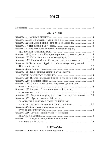 Сповідь - фото 2