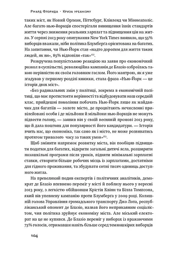 Криза урбанізму. Чому міста роблять нас нещасними - фото 16