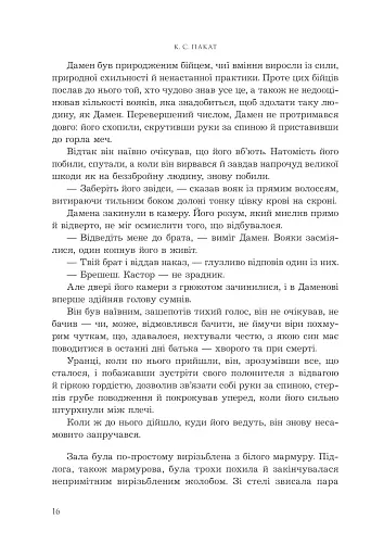 Полонений принц. Книга 1 - фото 7