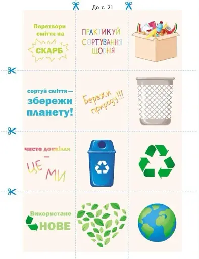 STEM-Старт. Зошит для учня. Наука про життя. 3 клас - фото 16