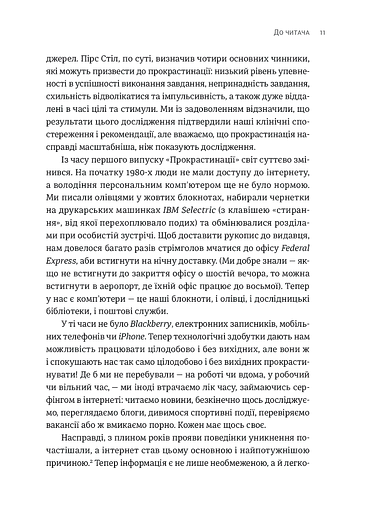 Прокрастинація - фото 11