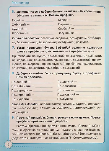 Репетитор. Українська мова. 4 клас - фото 7