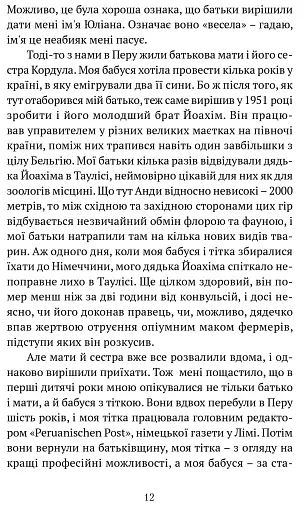 Коли я впала з неба. Як джунглі повернули мені життя - фото 10