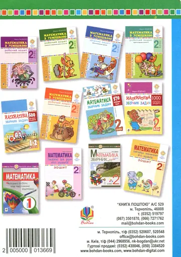 Математика. 2 клас. Методика роботи над текстовими задачами - фото 2