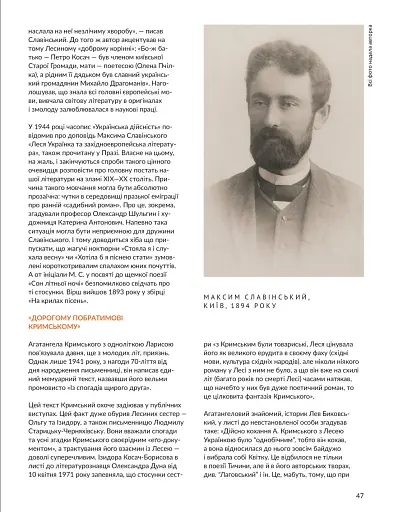 Локальна історія №1/2025. Леся Українка - фото 11