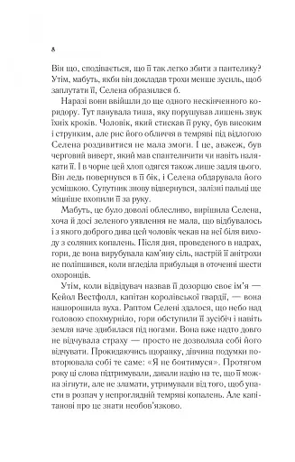 Трон зі скла - фото 4