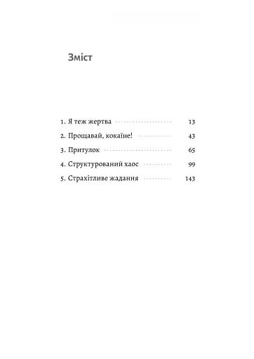 Сповідь гетеросексуала, який відстав від свого часу - фото 2