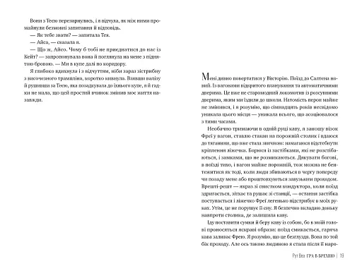 Гра в брехню - фото 3