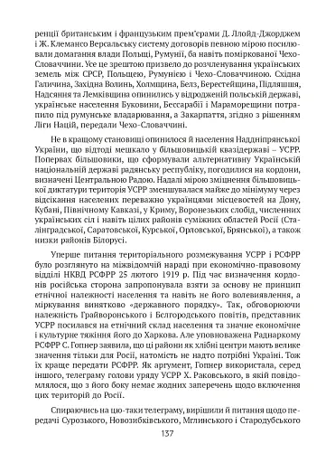 Тернистий шлях України від колонії «європейського» типу до суб’єкта міжнародних відносин - фото 10