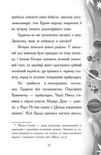 Хлопчик який змусив світ зникнути - фото 10