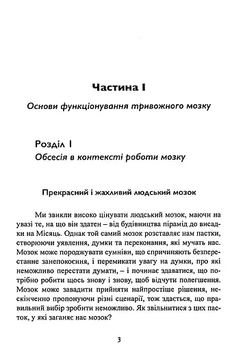Перепрограмуйте свій мозок з ОКР - фото 5