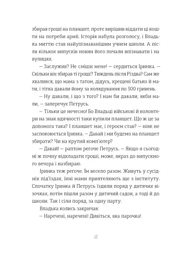 Найкраще немодне заняття - фото 6