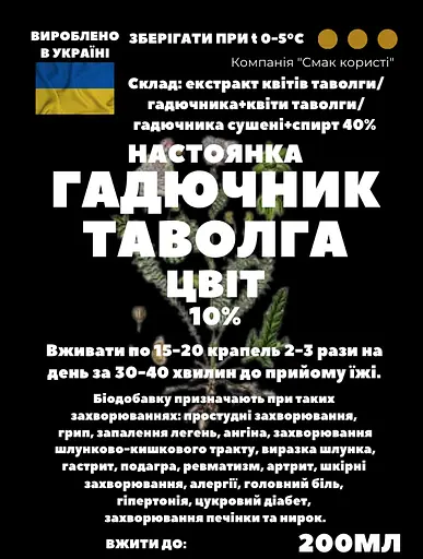 Настойка на цветах таволги гадючника 200 мл - фото 3