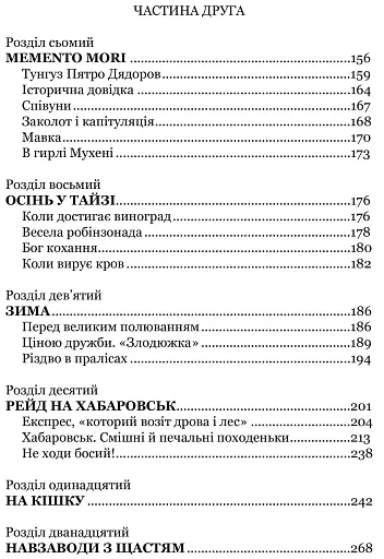 Тигролови - фото 11