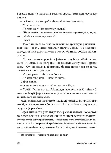 Шалені тексти. Мала проза українських письменниць - фото 11