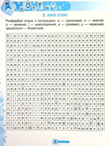 Мовний тренажер 1 клас - фото 3