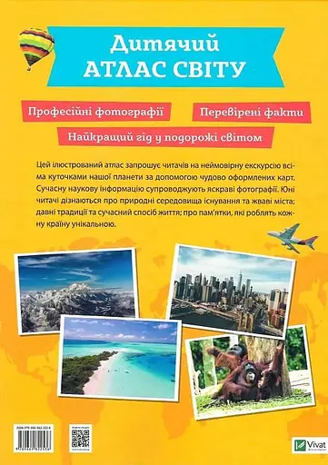 Дитячий атлас світу - фото 2
