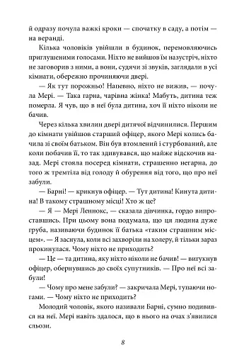 Таємний сад - фото 9