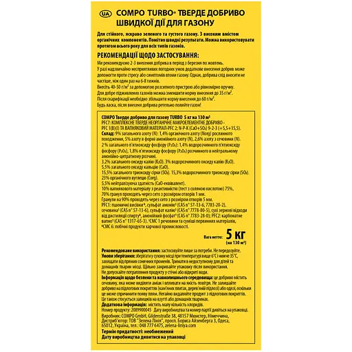 Удобрение для газона COMPO TURBO 5 кг - фото 8