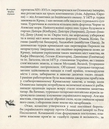 Як козаки Україну боронили - фото 11