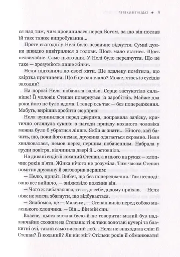 Теплі історії про справжнє - фото 4