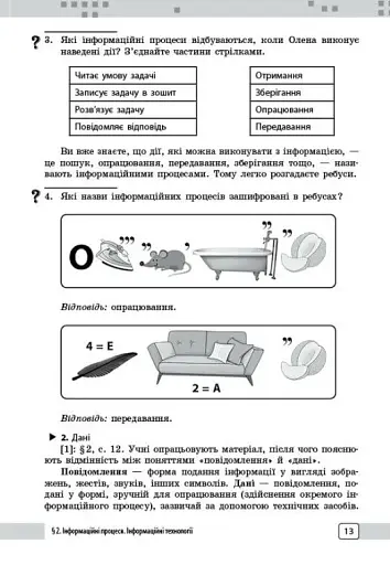 Інформатика. 5 клас. Розробки уроків до підручника О. О. Бондаренко та ін. - фото 3