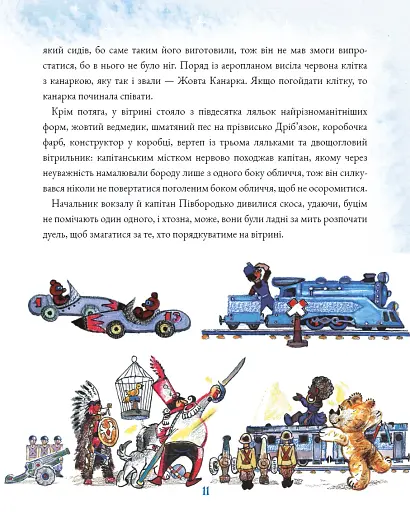 Подорож «Блакитної стріли» - фото 13