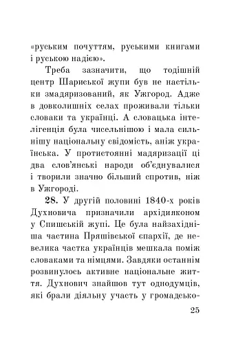 Загадковий Духнович - фото 25