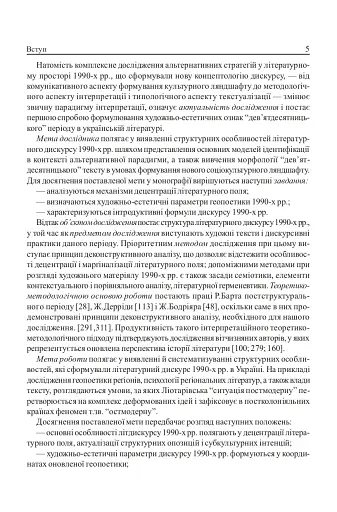 Ostмодерн: геопоетика, психологія, влада. Монографія. - фото 3