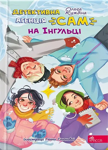 Детективна агенція "САМ" на Інгульці - Ольга Куждіна - фото 1