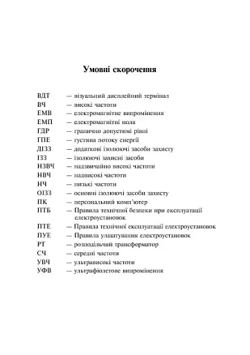 Охорона праці та пожежна безпека - фото 7