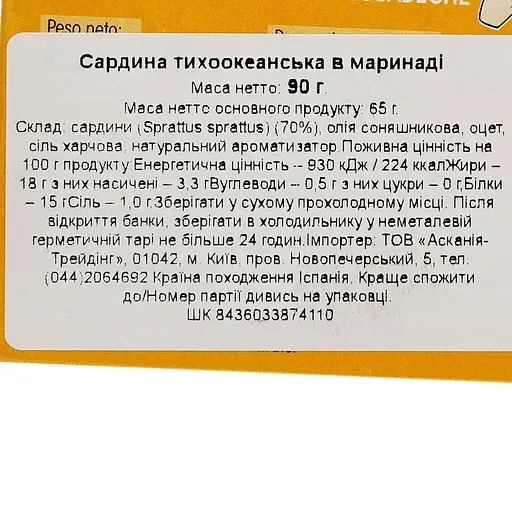 Уцінка. Сардина Montey тихоокеанська в маринаді 90 г - фото 4