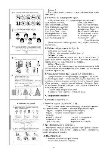 Я досліджую світ. 1 клас. Конспекти уроків. Частина 2 - фото 10