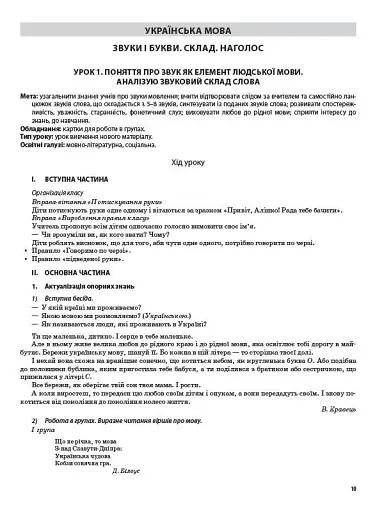 Українська мова та читання. 2 клас. Частина 1 (до підручників М. С. Вашуленка, С. Г. Дубовик та О. В. Вашуленко) - фото 5