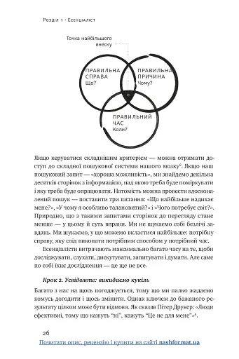 Есенціалізм. Мистецтво визначати пріоритети - фото 27