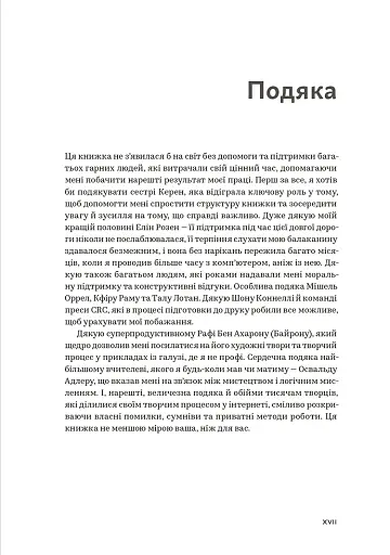 WORKFLOW. Практичний посібник до творчого процесу - фото 4