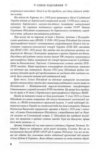 Українська інтелігенція на Соловках. Недостріляні - фото 7