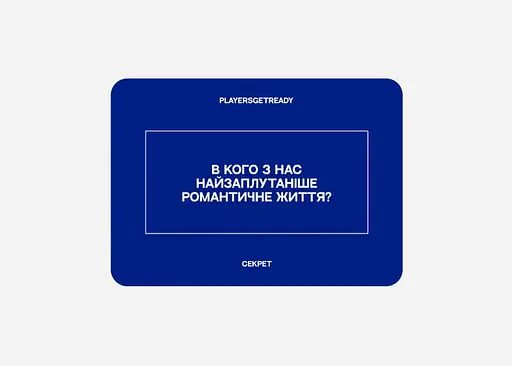 Настольная игра PLAYERSGETREADY Психологическая игра для друзей (150 карточек) (укр.) (Friends#Ua) - фото 3
