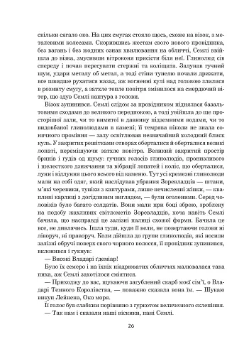 Світи вигнання та ілюзій - фото 16