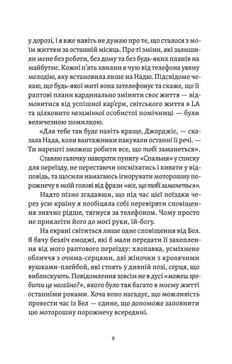 Почни спочатку, Джорджіє! - фото 4